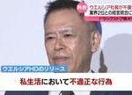 ウエルシア社長不倫問題で辞任 不倫相手は・・・