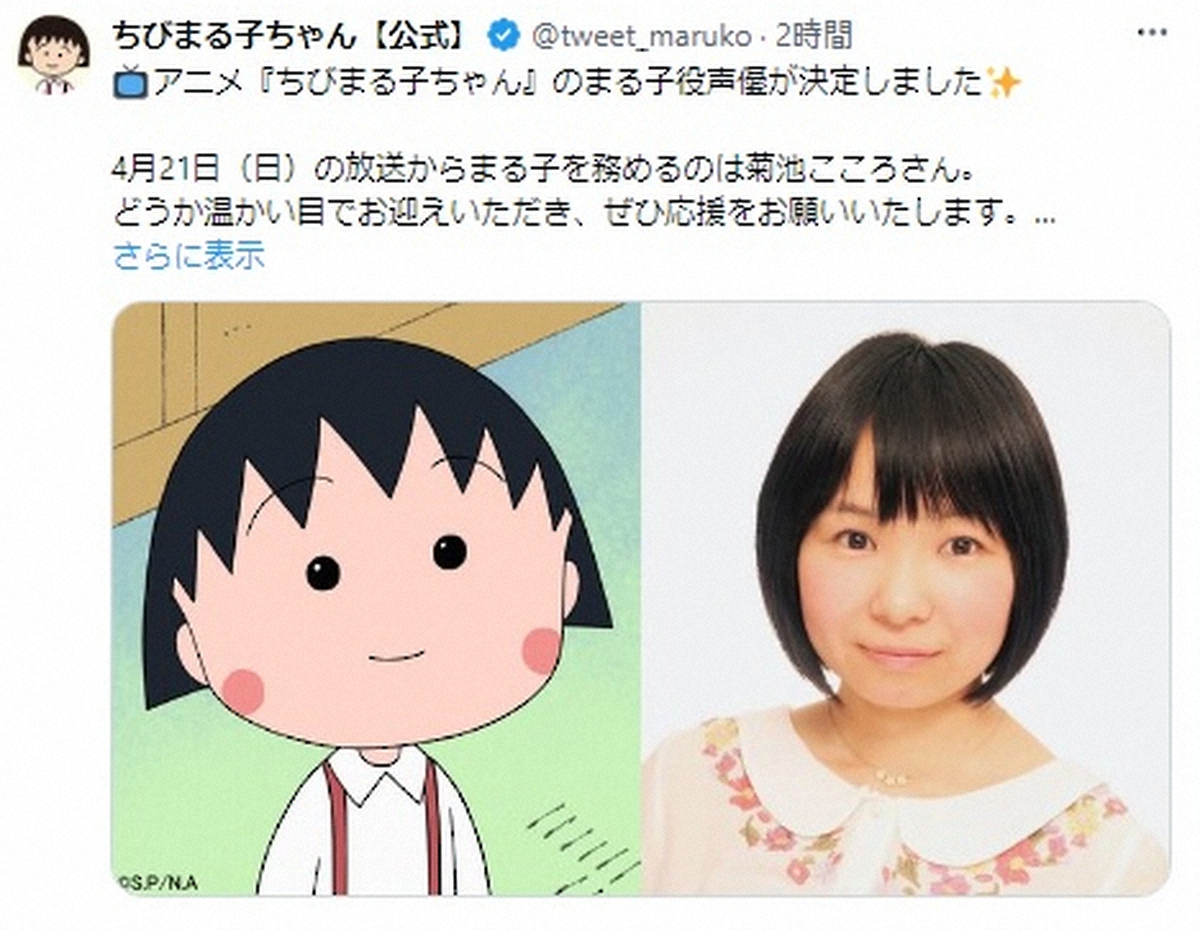 菊池こころさんがTARAKOの後任に！『ちびまる子ちゃん』声優交代問題に注目