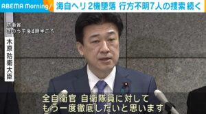 伊豆諸島沖での海自ヘリ墜落、行方不明7人の捜索続く