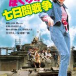 「ぼくら」シリーズの著者、宗田理さんが永眠 文学界に大きな損失