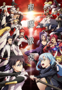 【期待!!】『転スラ 3期』放送開始!