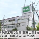 敷島製パン、食パン「超熟」にネズミの一部混入で10万個自主回収